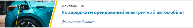 Як заряджати орендований електричний автомобіль - Top Rent A Car